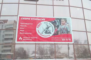 Клуб единоборств РОСТ MMA Novosibirsk